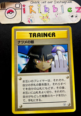 Japanese Sabrina's Gaze NM 1st Ed No Rarity Banned Middle Finger