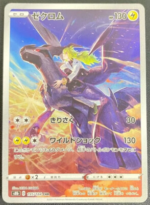 Pokemon Card N's Zekrom CHR s8b 195/184 Holo VMAX Climax Nintendo