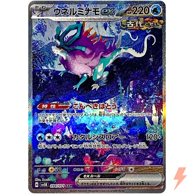 Walking Wake ex SAR 094/071 SV5K Wild Force - Pokemon Card