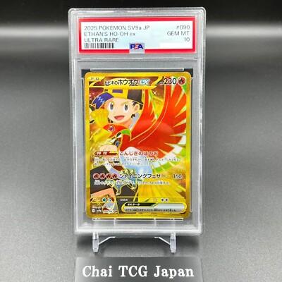 PSA 10 Ethan's Ho-Oh ex UR 090/063 sv9a Heat Wave Arena Pokemon
