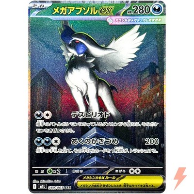 Mega Absol ex SAR 089/063 M1L Mega Brave - Pokemon Card Japanese