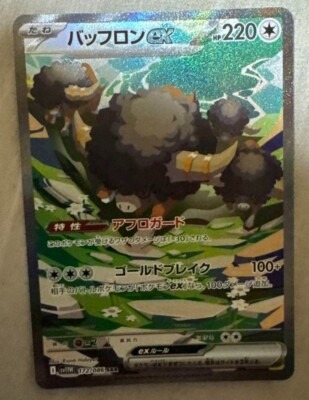 Pokemon Card Bouffalant ex SAR 172/086 sv11W White Flare Japanese
