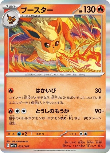 2024 POKEMON JPN SV8A-TERASTAL FEST EX SPECIAL ART RARE #202