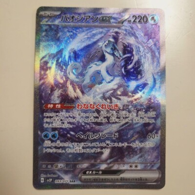 Pokemon Card Chien-Pao ex SAR 093/071 sv2P Snow Hazard Japanese