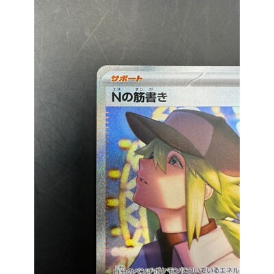 N's Plot SAR 173/086 sv11B Black Bolt Pokemon Card Japanese 2025