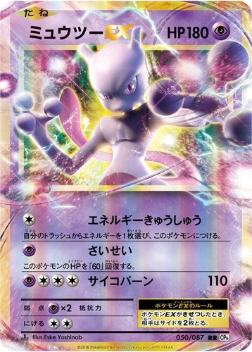 PSA10 050/087 RR CP6 Mewtwo EX Pokemon Card Game Japanese | eBay