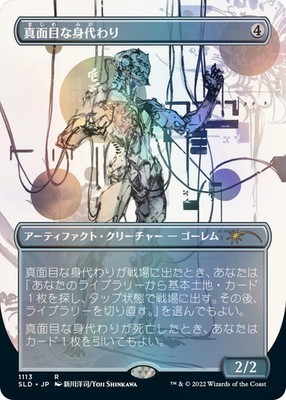 Magic: The Gathering TCG - Secret Lair Drop Series - Special Guest