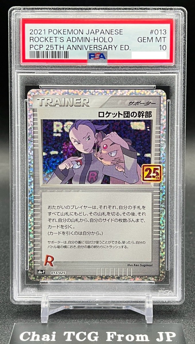 PSA 10 Rocket's Admin 013/025 25th Anniversary Promo Pokemon Card