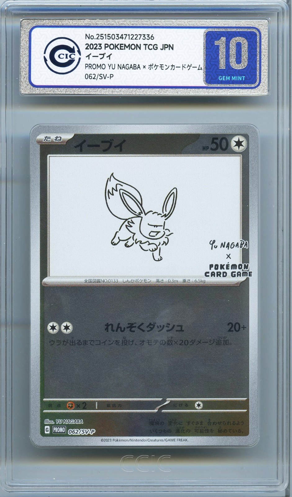 グレイシア：YU グレイシア [YU NAGABA×ポケモンカードゲーム] 069/SV