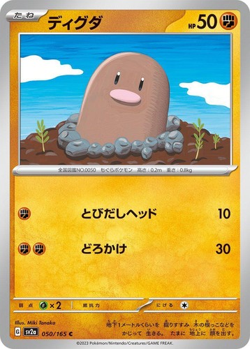 Pokemon 1996 Japanese Base Set No Rarity Symbol #050 - Diglett
