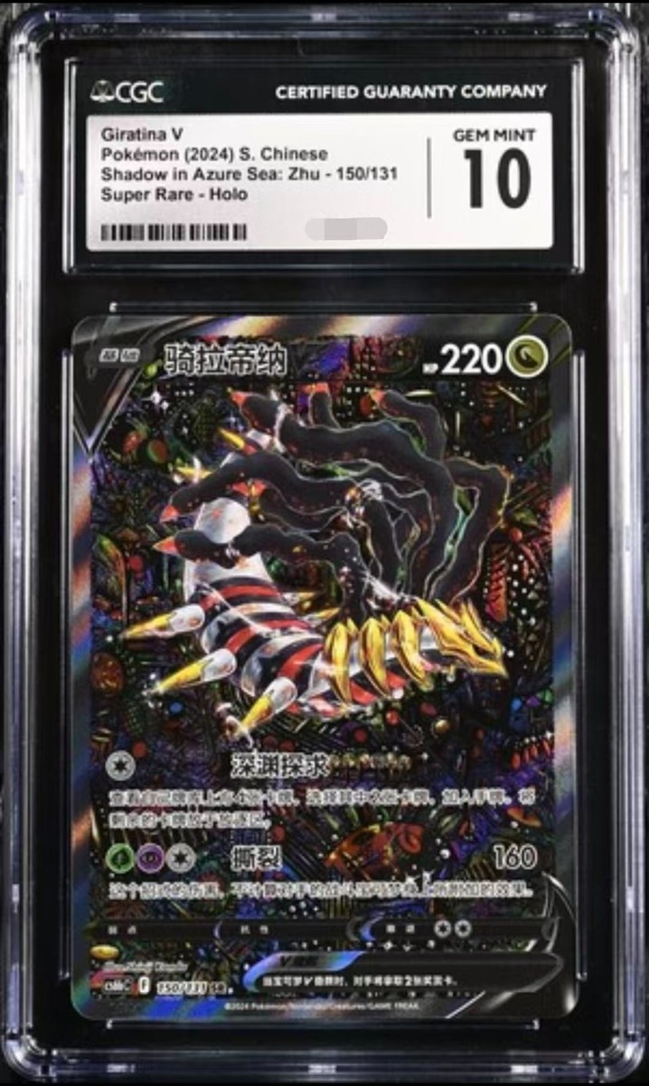 CGC 10 Gem Mt 2024 Giratina V Alt Art Chinese Lost Abyss #150