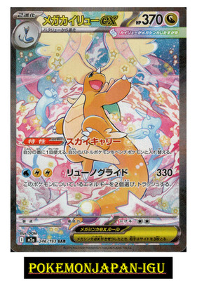 MEGA Dragonite ex SAR 246/193 MEGA Dream ex M2a 2025 Pokemon Card