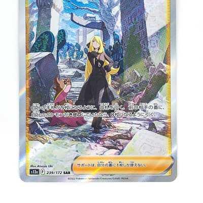 Cynthia's Ambition SAR 239/172 S12a VSTAR Universe - Pokemon Card