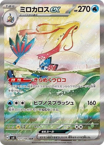 Milotic EX SAR 131/106 SV8 Super Electric Breaker Pokemon Card