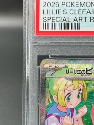 PSA 10 Lillie's Clefairy SAR 126/100 sv9 Battle Partners Pokemon