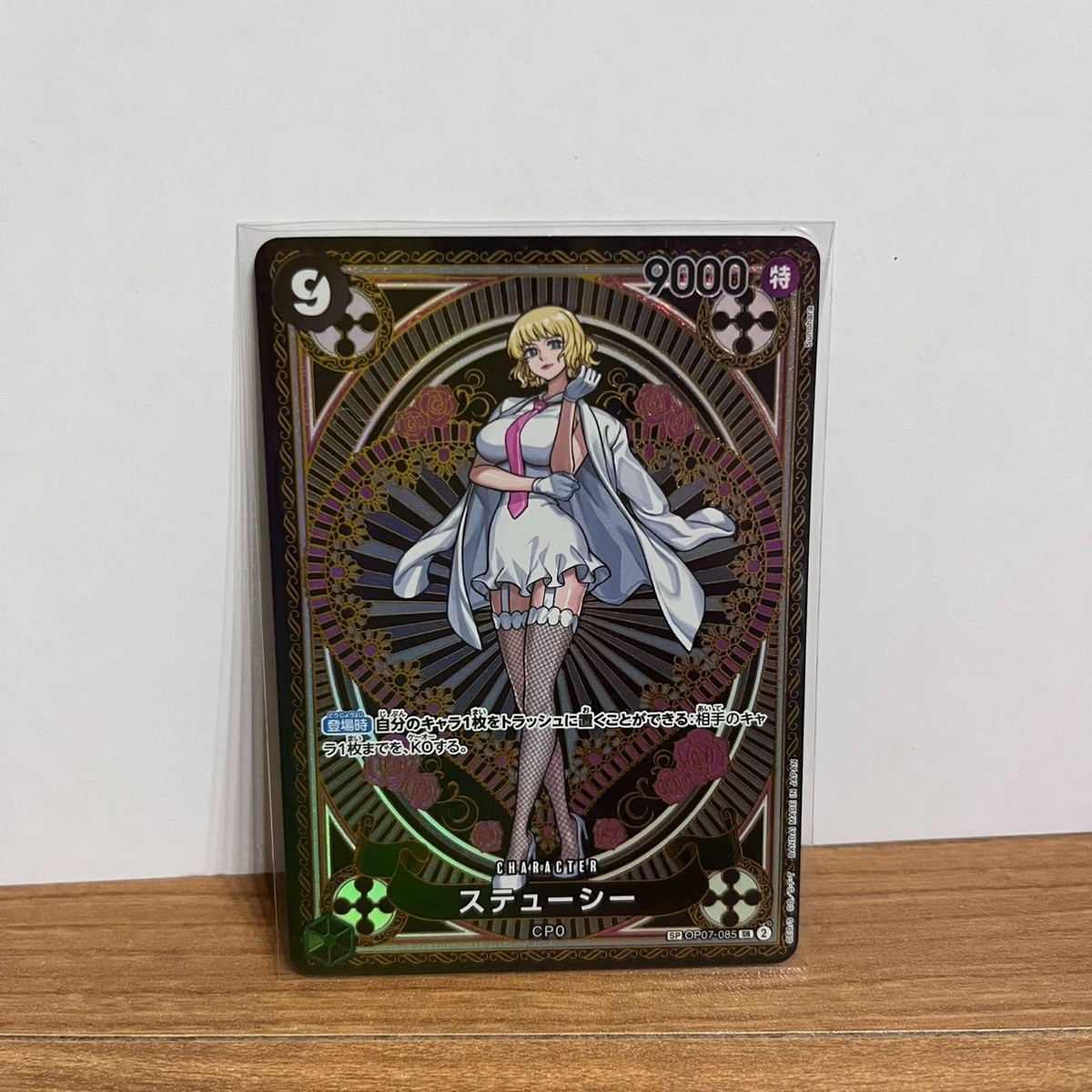 Stussy SP OP07-085 SR ONE PIECE Card Game A Fist of Divine Speed