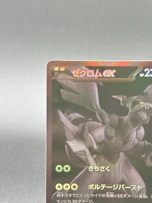 Zekrom ex BWR 174/086 Black Bolt sv11B Pokemon Card Japanese 2025
