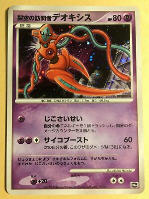 Visitor Deoxys Pokemon 2007 Holo 10th Anniversary Movie Commem