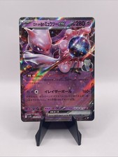 Team Rocket's Mewtwo ex 039/098 Sv10: The Glory of Team Rocket