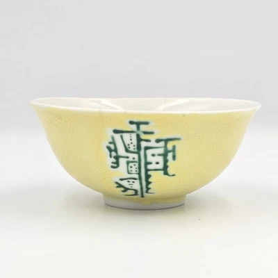 陶瓷中国古董碗绿色| eBay