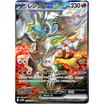 Reshiram ex SAR BWR Set 168-174/408 SV11W White Flare - Pokemon