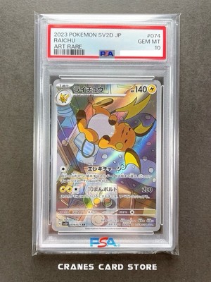 PSA 10 Pokemon Raichu 074/071 AR Art Rare SV2D Clay Burst Japanese