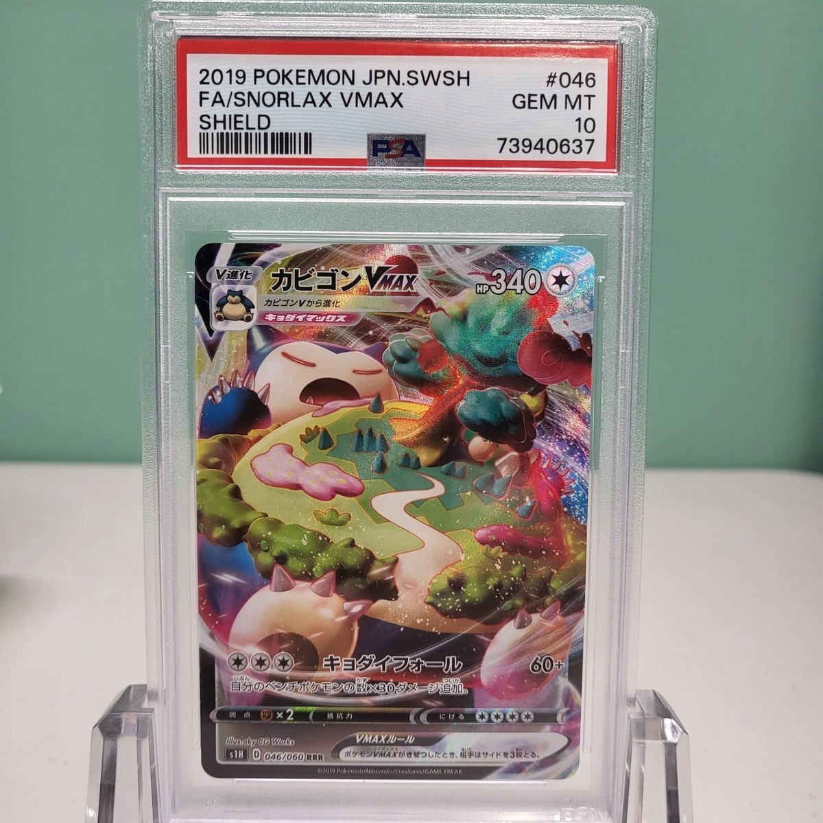 PSA10】カビゴンVMAX RRR ポケモンカード ソードシールド PSA 10