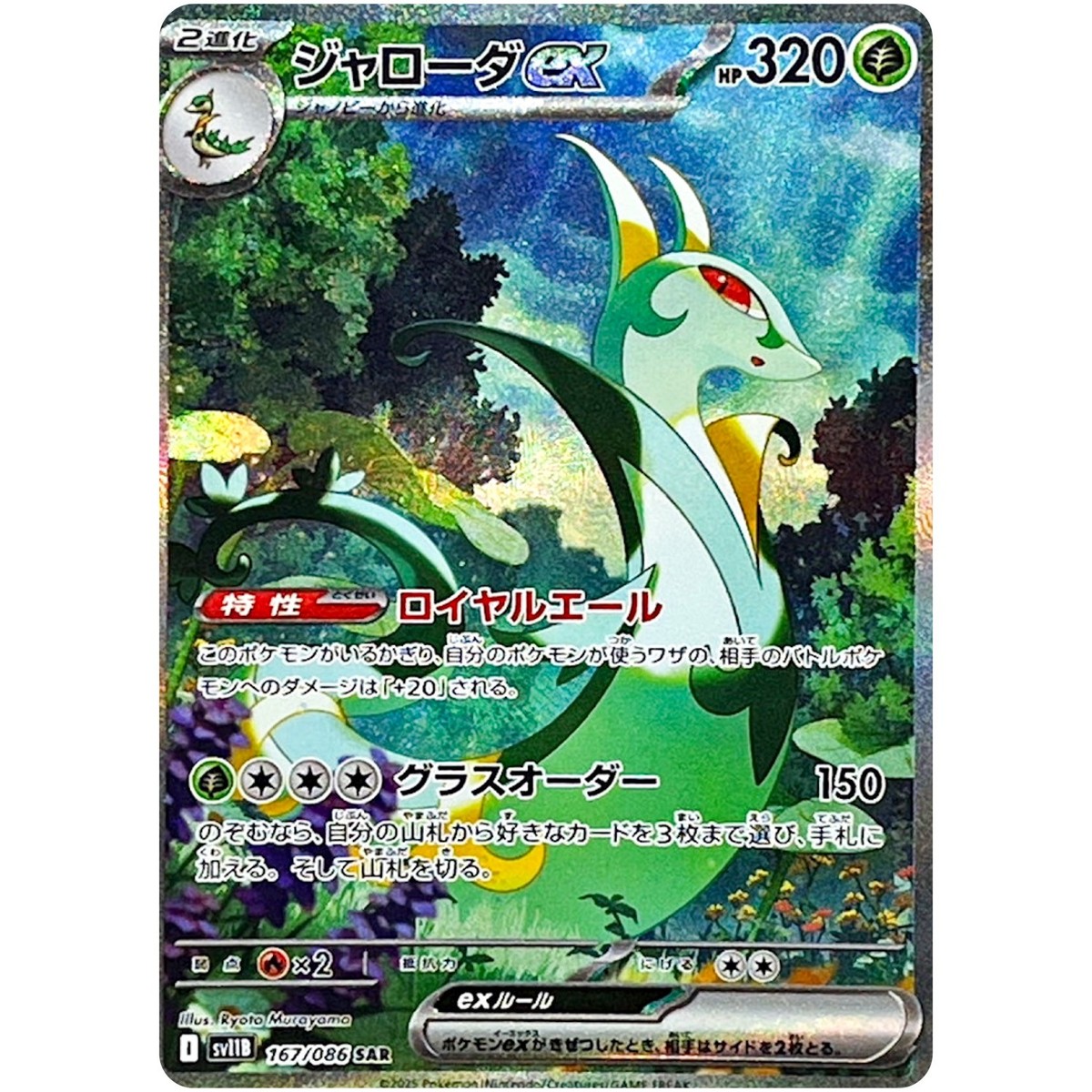 Black Bolt SAR Complete Set of 7 167-173/308 SV11B - Pokemon Card