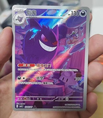 IN STOCK 2025 Pokemon Chinese Gem Pack Volume 3 Gengar Art Rare