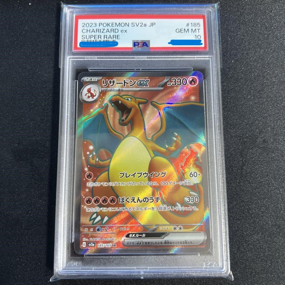 PSA 10 Charizard ex Super Rare 2023 151 Pokemon Card 185/165