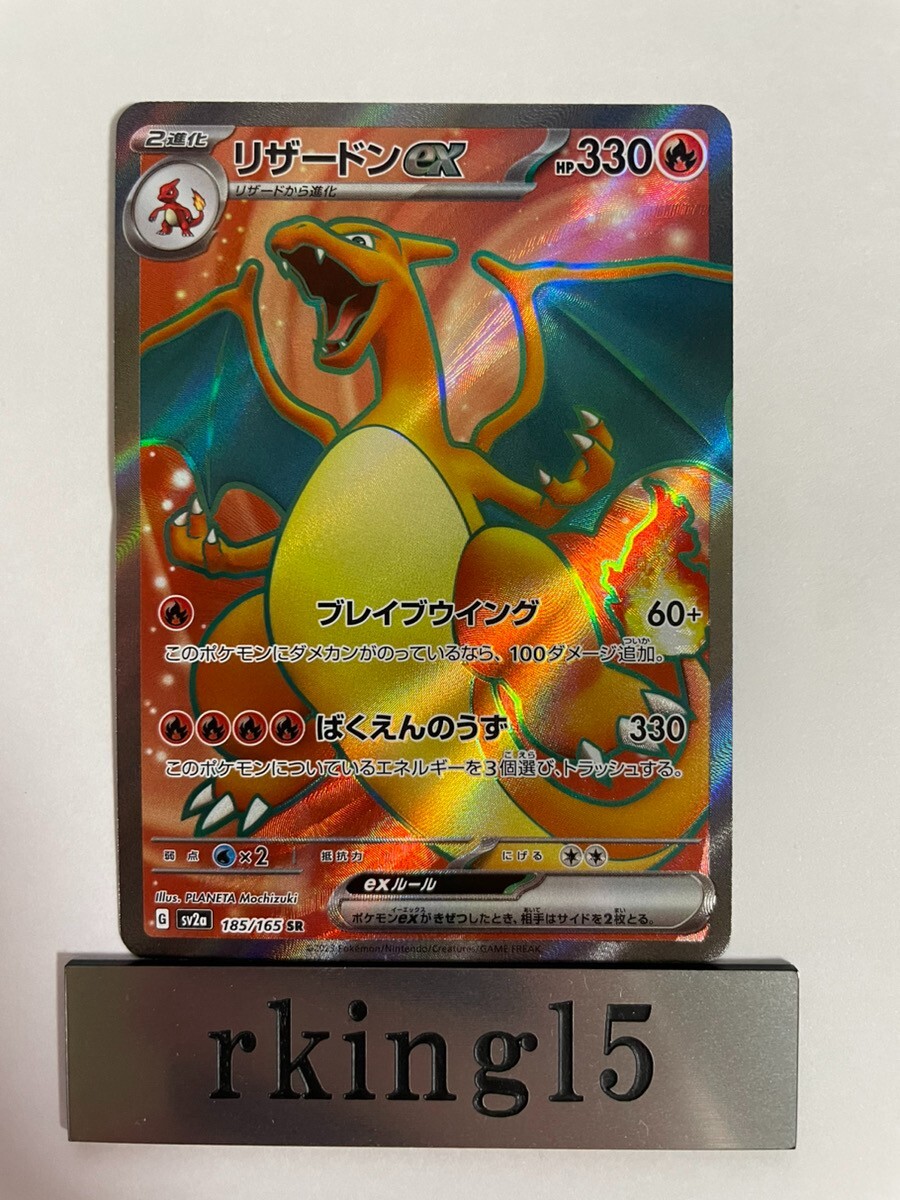 Pokemon Sv2a 185/165 Charizard ex SR Pokemon 151 Japanese | eBay