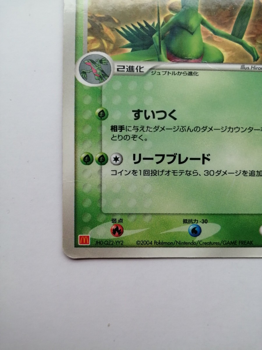 Sceptile Pokemon Promo Card McDonald's 046/ADV-P Vintage Rare