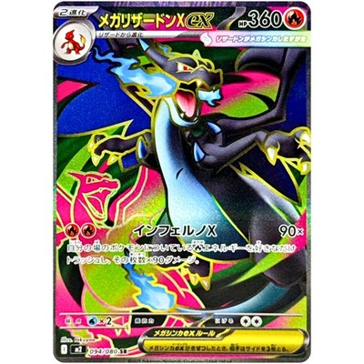 Mega Charizard X ex SR SAR Set 094-110/080 M2 Inferno X - Pokemon