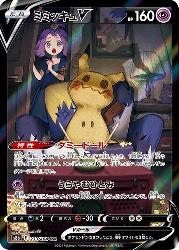 077-184-S8B-B - Pokemon Card - Japanese - Mimikyu VMAX - RRR | eBay