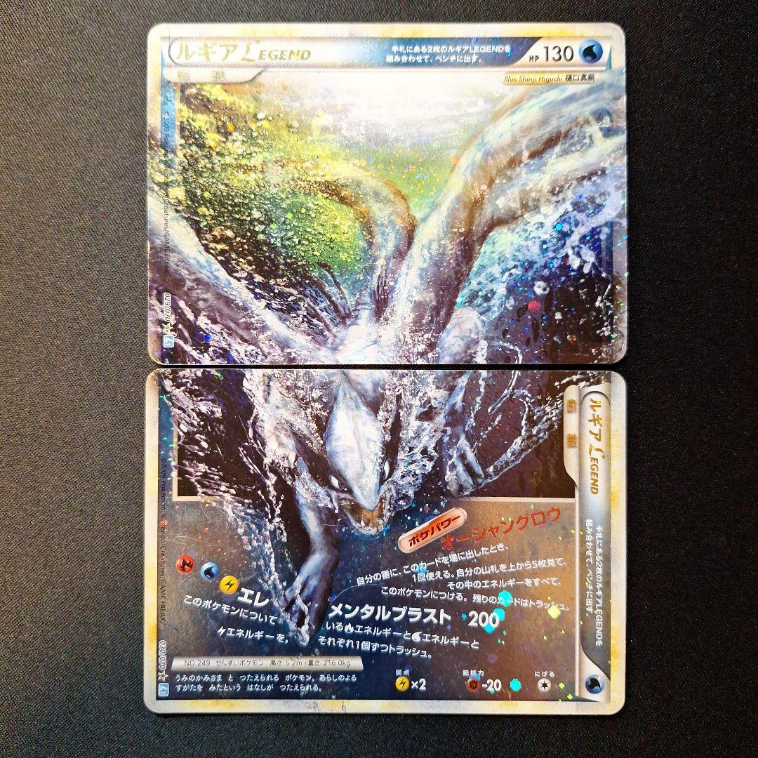 Lugia LEGEND Holo 029/070 030 1st Edition L1 HeartGold SoulSilver