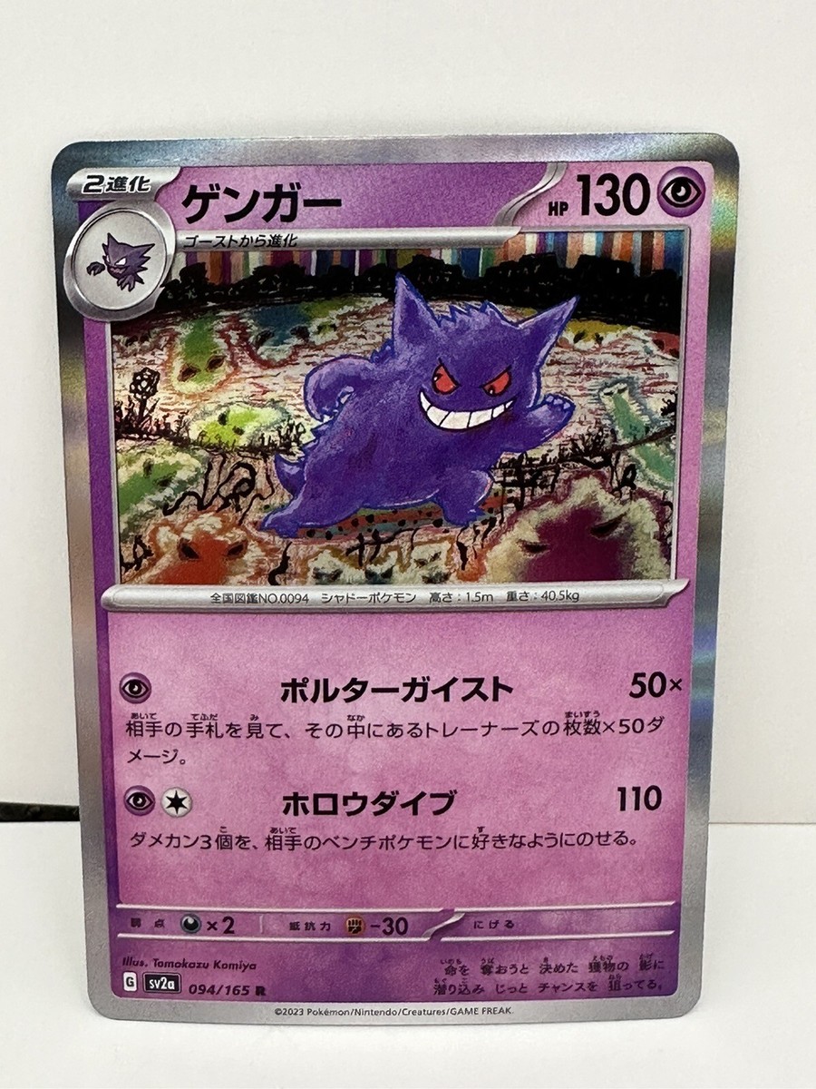 Gengar Holo 094/165 SV2a Pokemon 151 Japanese Pokemon Card US