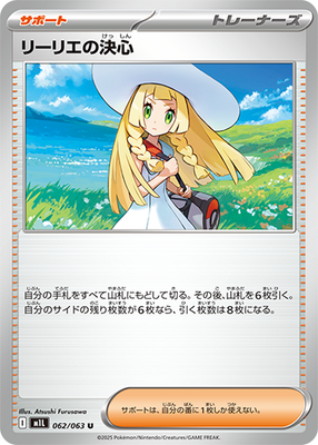 PSL Pokemon card Lillie's Decision Mega Brave Japanese 2025 with