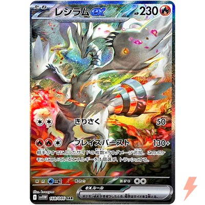 Reshiram ex SAR 168/086 SV11W White Flare - Pokemon Card Japanese