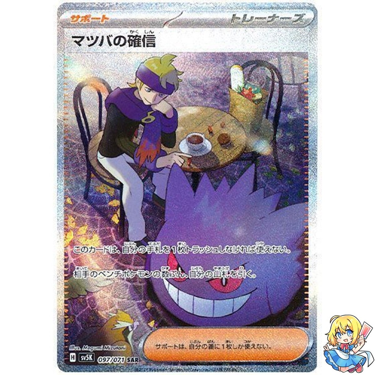 Morty's Confidence SAR 097/071 Holo Wild Force sv5k 2024 Pokemon