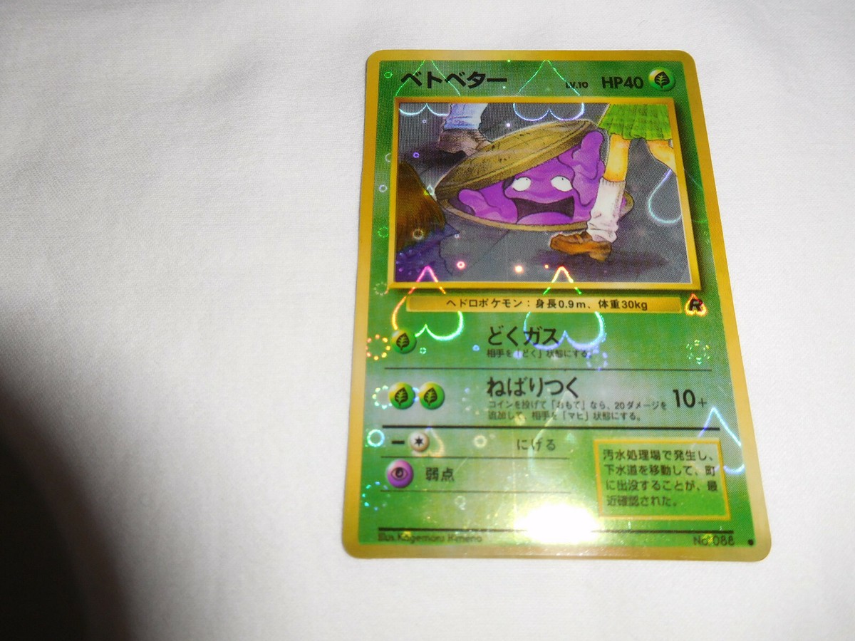 Pokemon Heart Holo Prism Japanese Vending Sticker Team Rocket