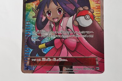 Pokemon Card TCG Iris 082/076 Trainer's SR BW9 Plasma Blast 2013