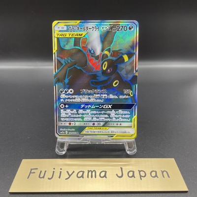 Umbreon Darkrai GX 181/173 SR Tag All Stars SM12a Pokemon Card