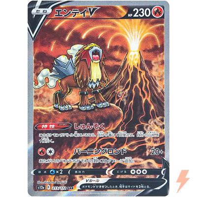 Entei V SAR 213/172 S12a VSTAR Universe - Pokemon Card Japanese | eBay