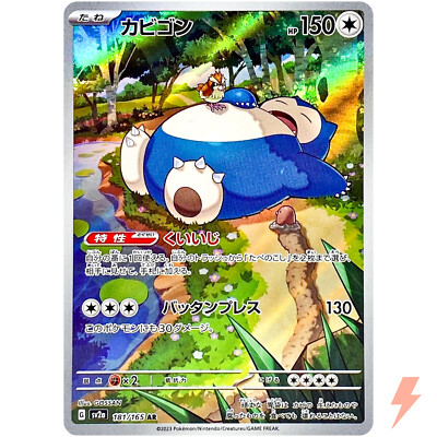 Snorlax AR 181/165 SV2a Pokémon Card 151 - Pokemon Card Japanese
