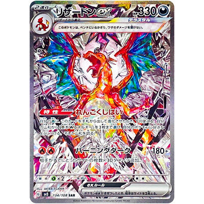 Charizard ex SAR 134/108 SV3 Ruler of the Black Flame - Pokemon