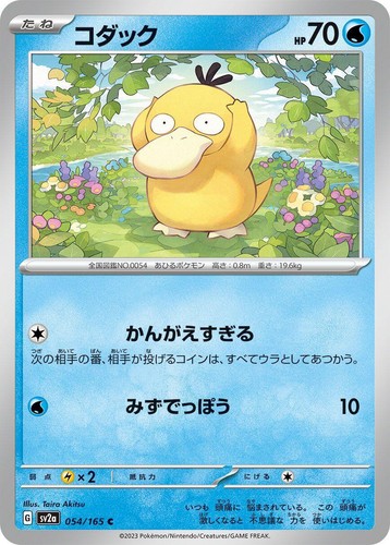 Psyduck AR 175/165 SV2a Pokémon Card 151 Pokemon Card Japanese | eBay