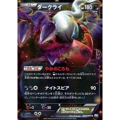 Pokemon Darkrai EX Holo R 044/069 BW4 Dark Rush Japanese Card | eBay