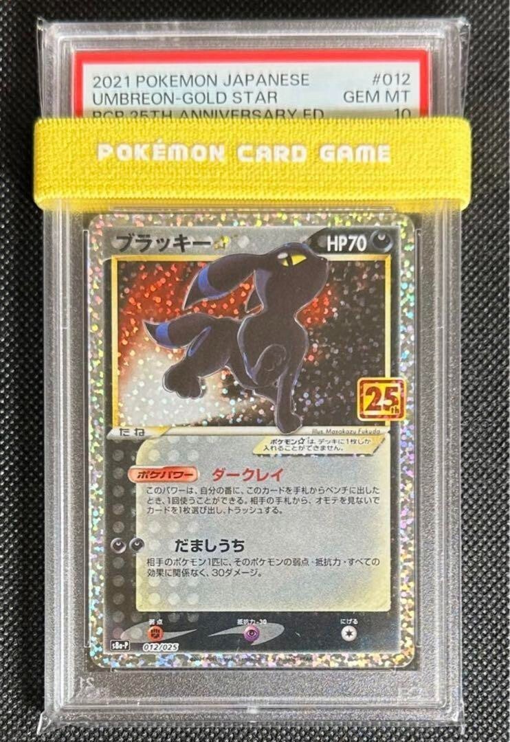 PSA 10 Pokemon Card Umbreon Gold Star 012/025 s8a-P Japanese 25th