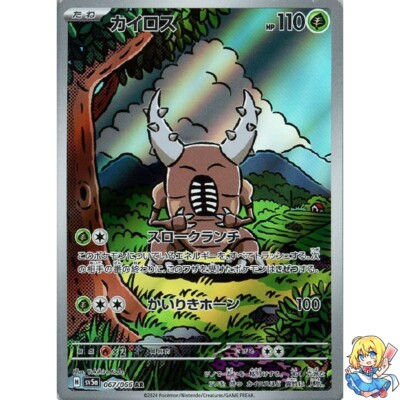Pinsir AR 067/066 Crimson Haze sv5a 2024 Pokemon Card Japanese | eBay