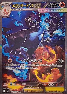 Pokemon Card Mega Charizard ex SAR 110/080 M2 Inferno X Japanese